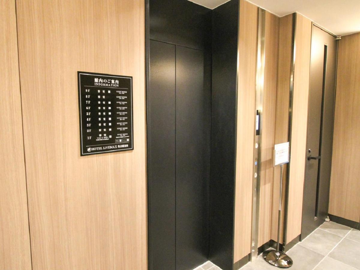 Hotel Livemax Nagoya Kanayama מראה חיצוני תמונה